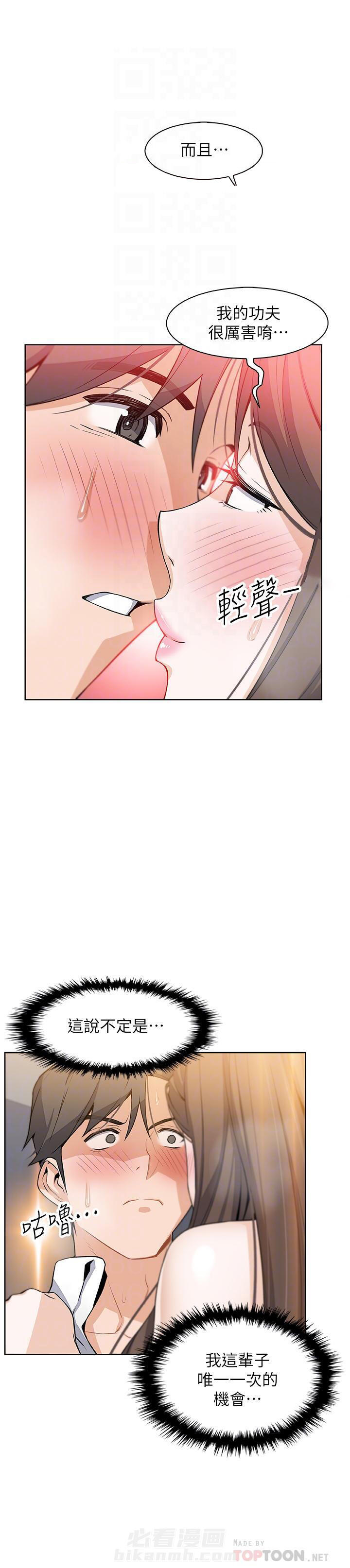 毕业分手季漫画漫画,第19话 19_你会帮我的对吗？7图