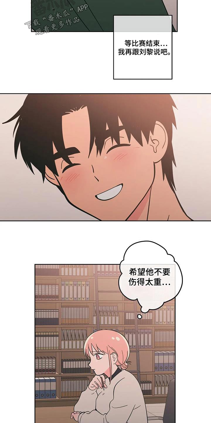 我手中的怪物漫画漫画,第133话 合适的时机7图