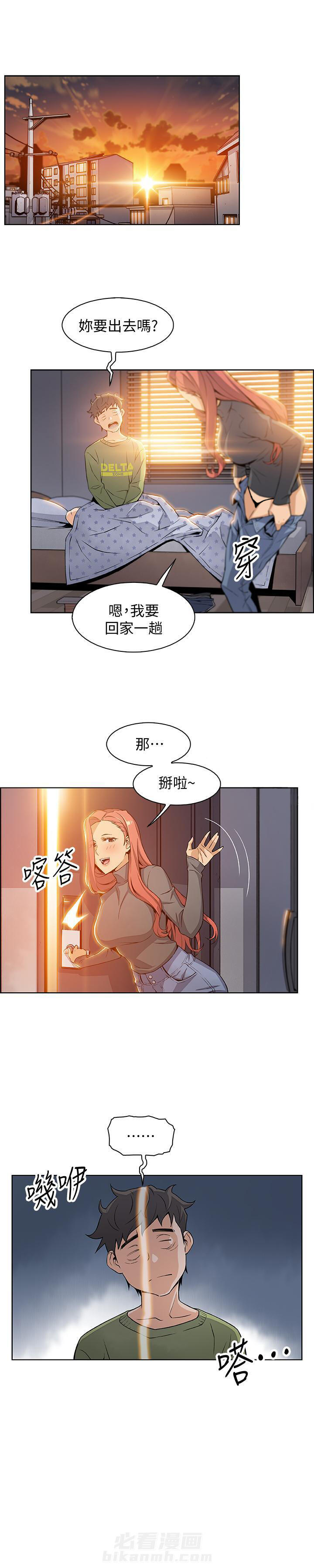 角色对换漫画漫画,第17章：我画的5图