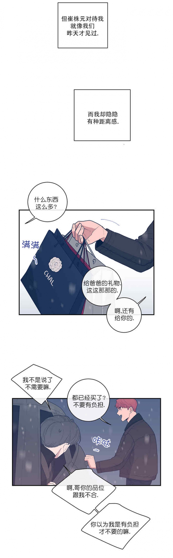 坦白实情小说漫画,第8话 8_不顺眼4图