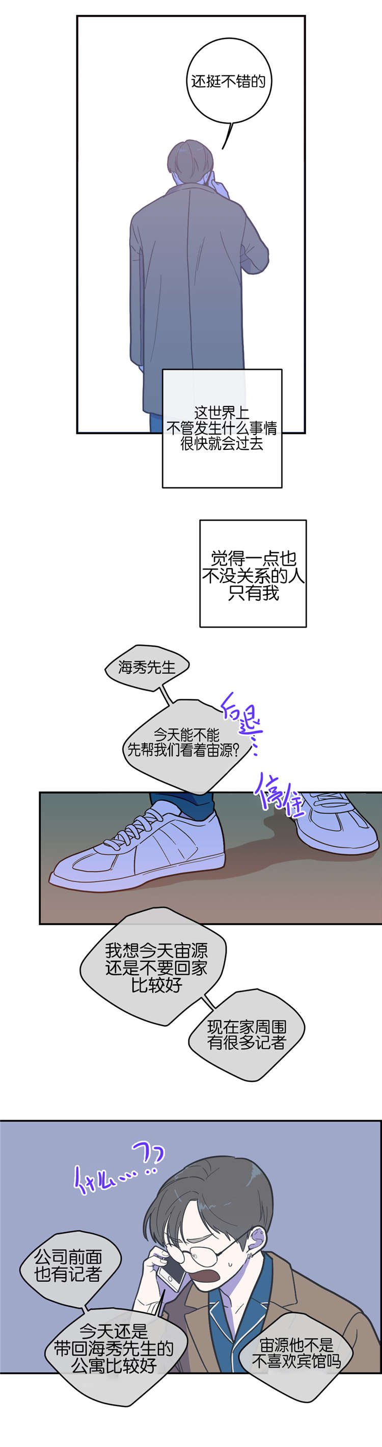 剑道奥义漫画完整版漫画,第38话 38_小香阿姨好美~7图