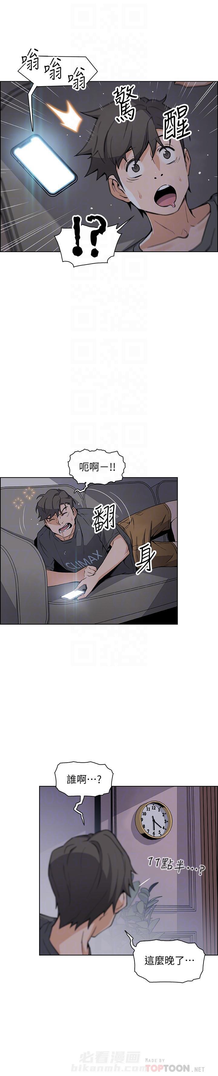 花语程行校园奇遇漫画,第6话 6_第6话7图