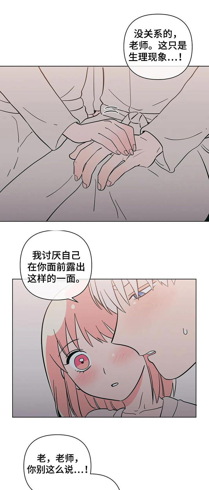 千里寻爱漫画漫画,第98章：害羞1图