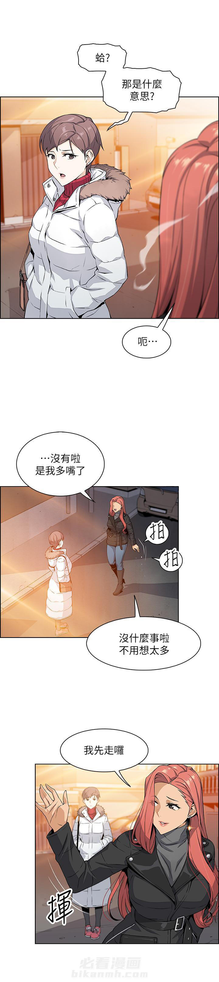 吃快餐漫画漫画,第107话 107_应该还好吧5图