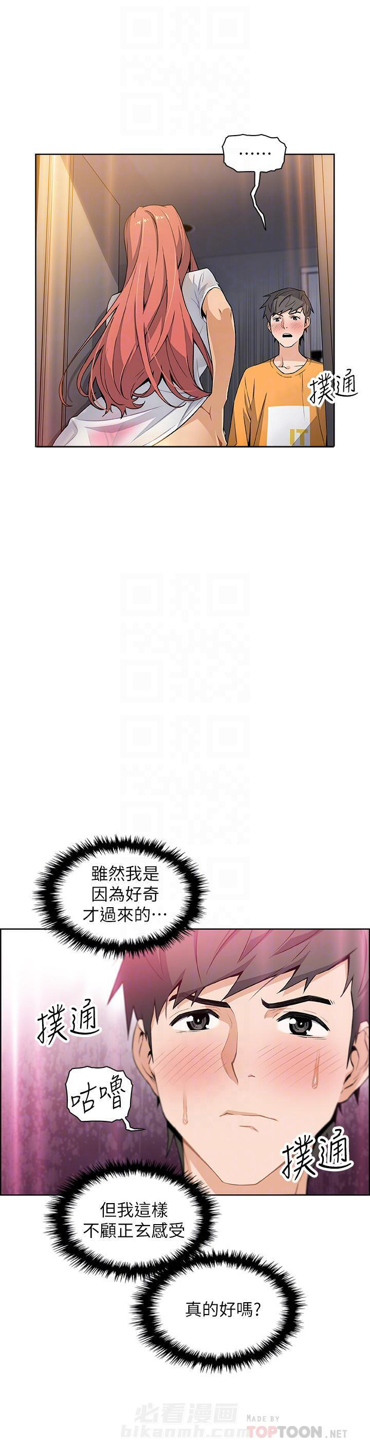 角色对换漫画下拉式酷漫屋漫画,第6章：细心4图