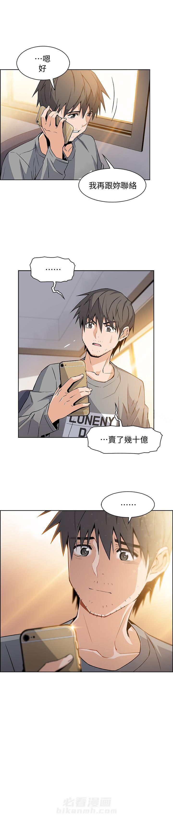 中式快餐漫画图片漫画,第130话 130_关系复杂5图