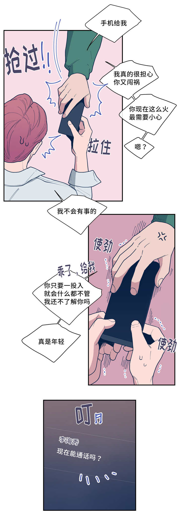 坦白真相小说漫画,第6话 6_哄骗4图