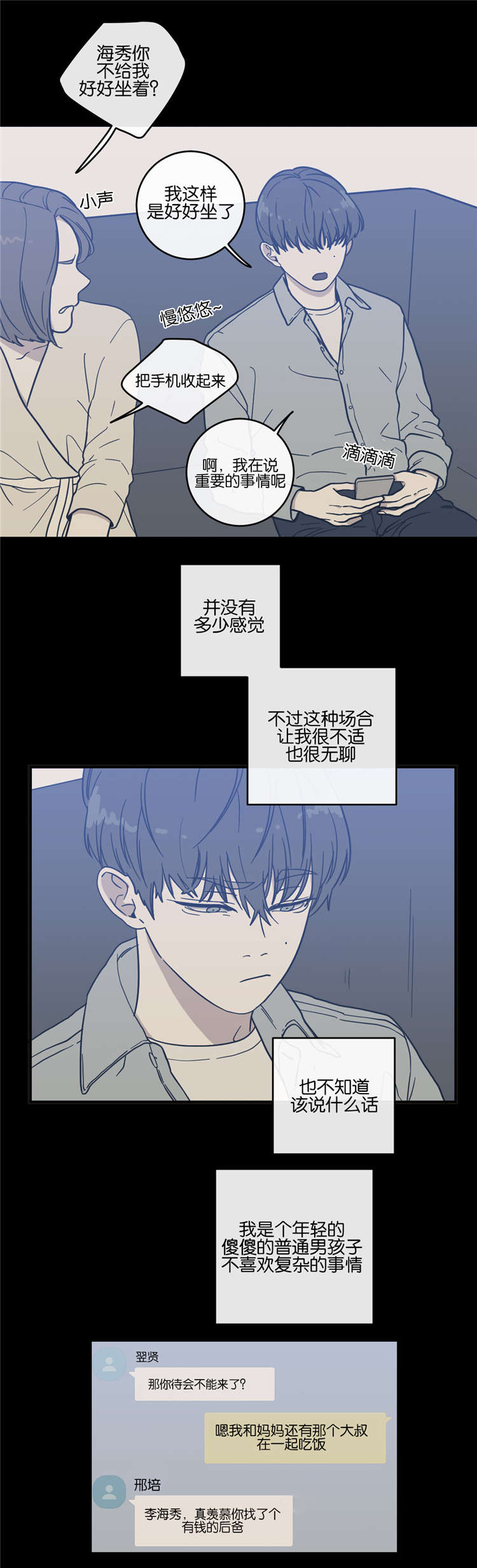 剑道奥义漫画漫画,第40话 40_矛盾7图