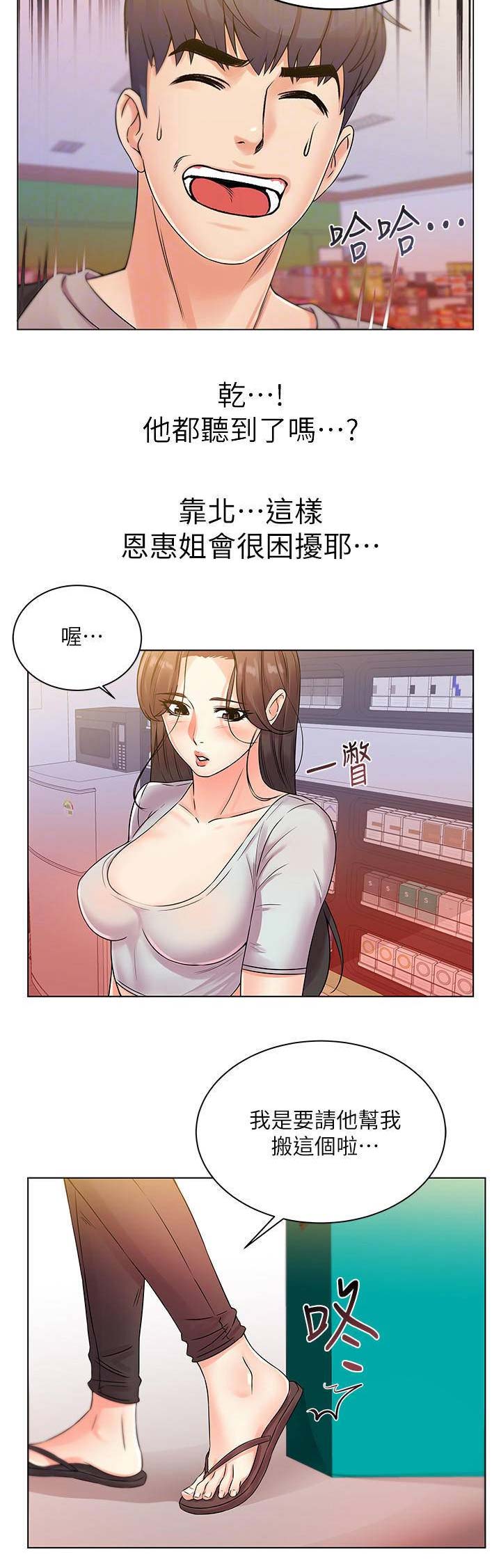 超市的漂亮姐姐漫画15话漫画,第40话1图