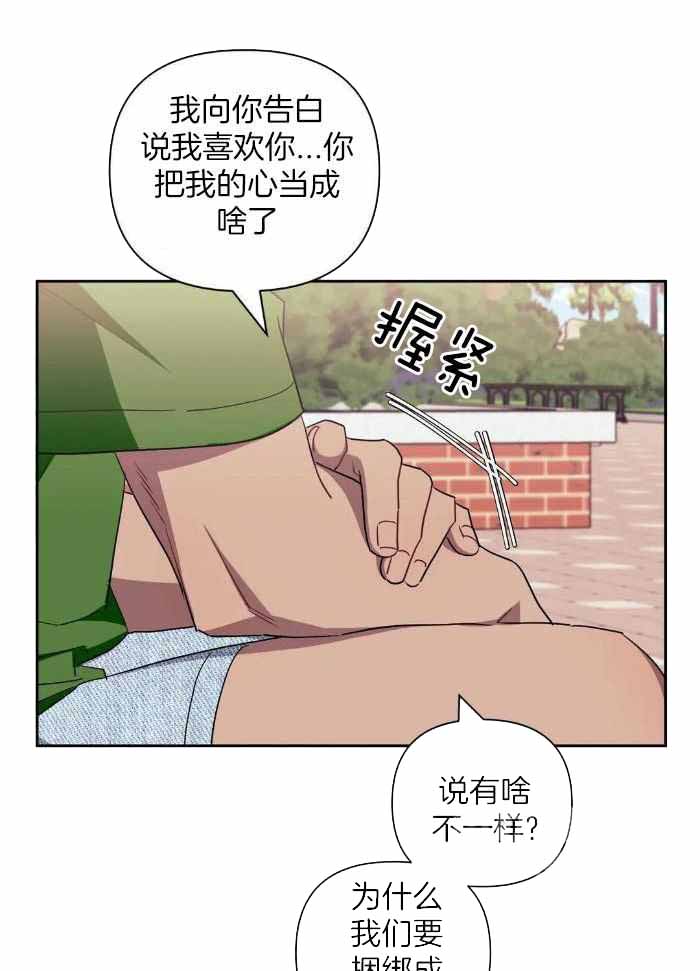 新人类股份有限公司漫画,第63话 63_说清楚1图
