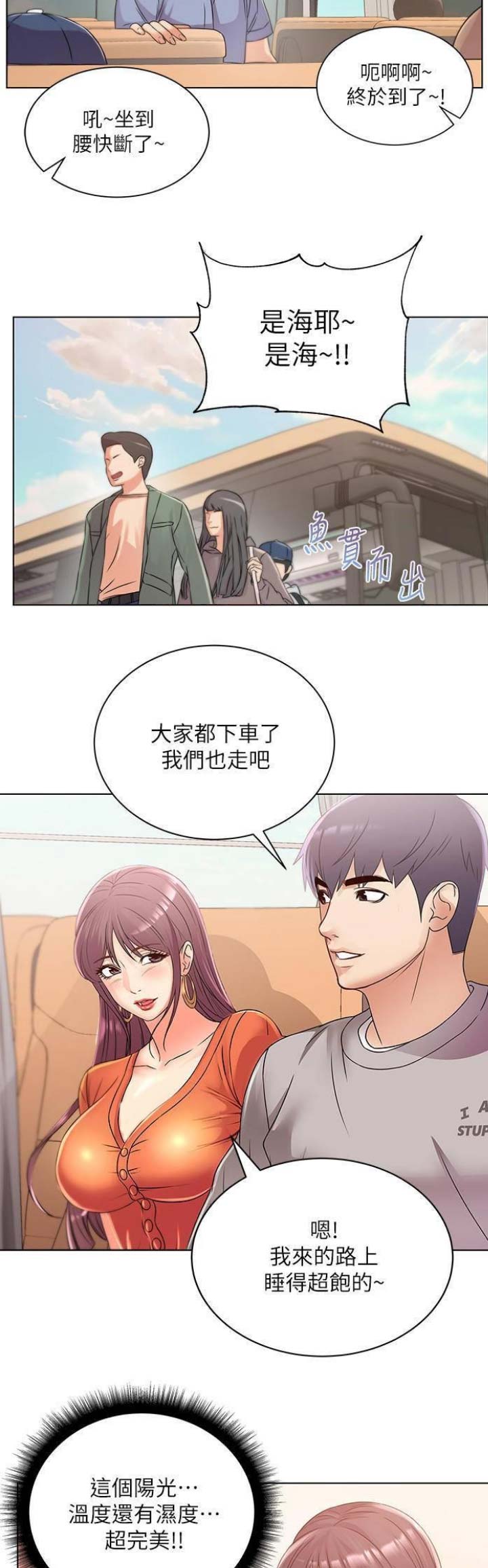 超市的漂亮姐姐漫画漫画,第52话4图