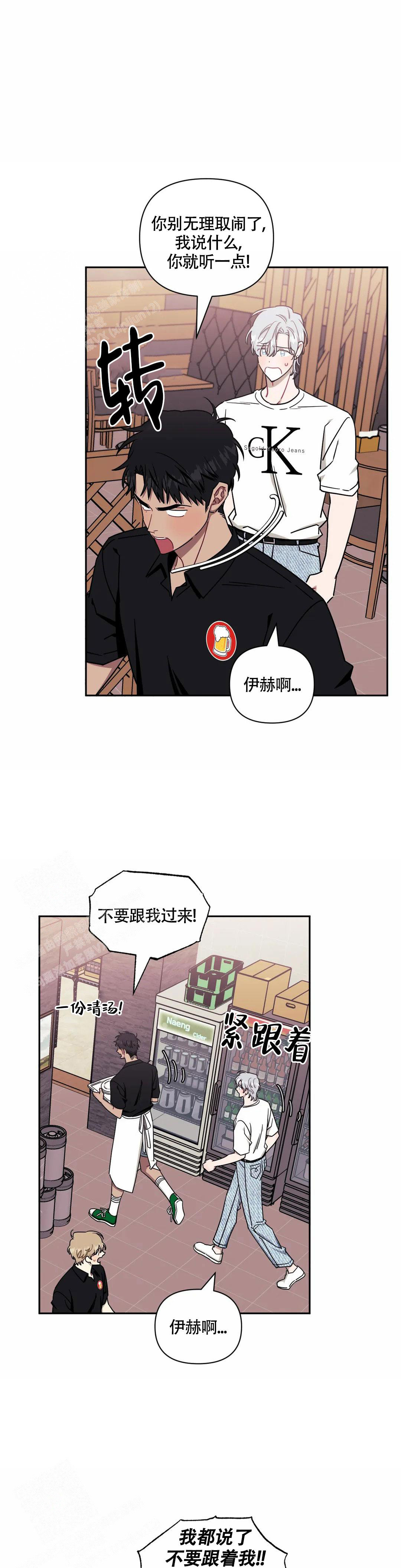 新人类全屏攻击漫画,第74话 74_逃避2图