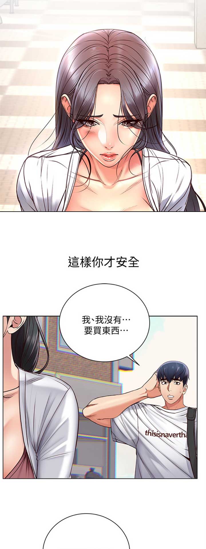 超市的漂亮姐姐漫画漫画,第66话4图
