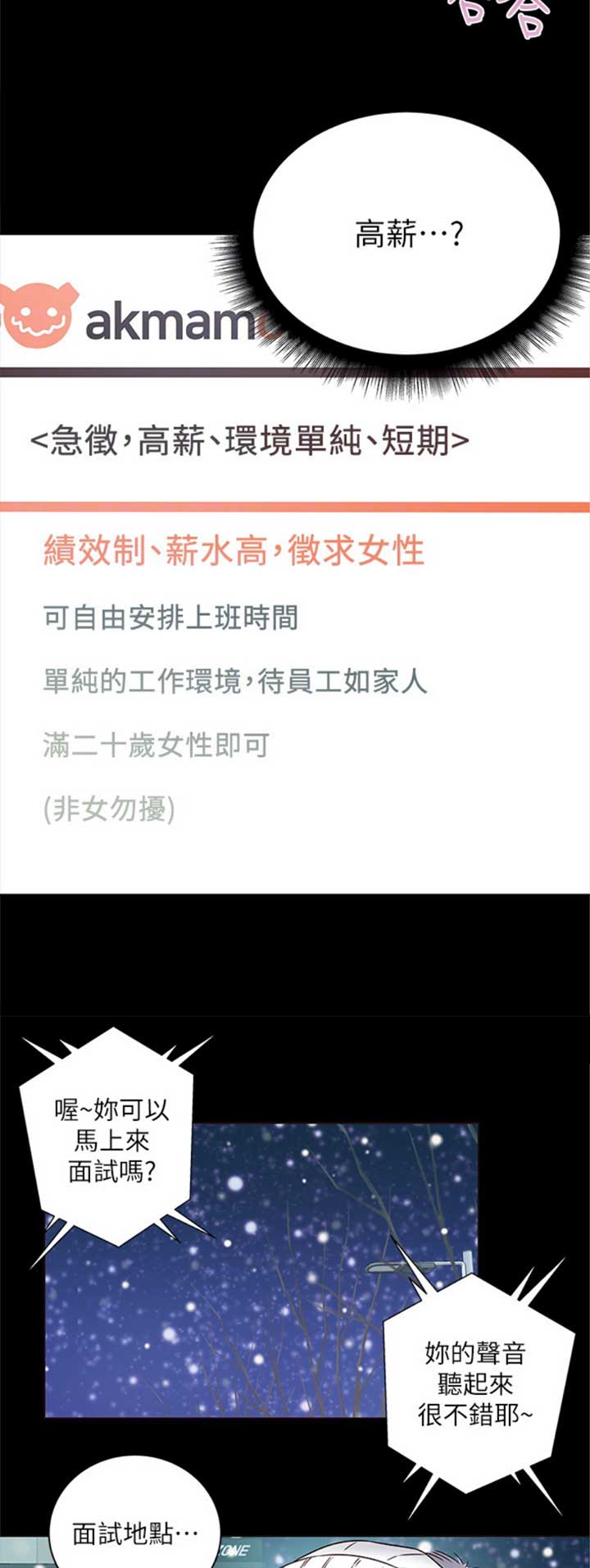 超市的漂亮姐姐漫画漫画,第67话4图