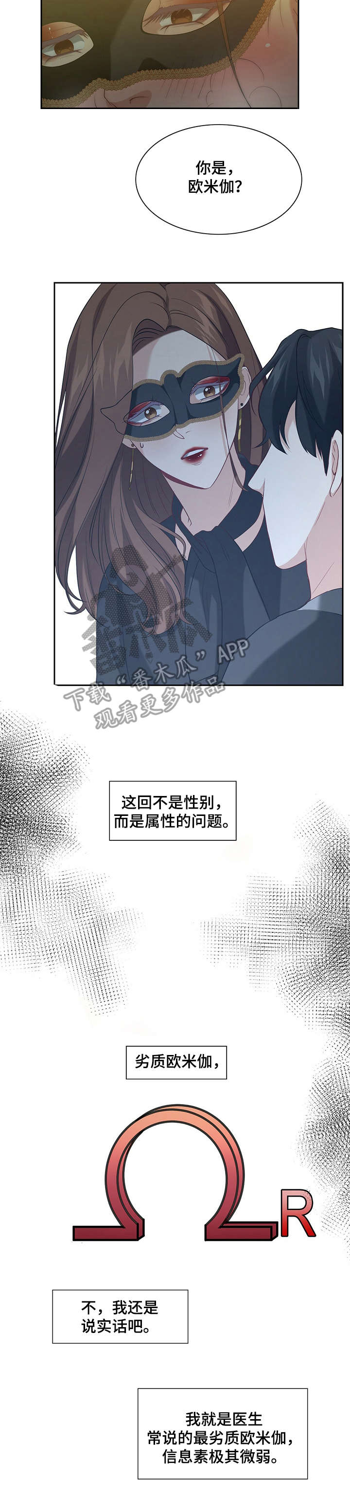天堂剧本漫画,第33话 33_我是你的1图