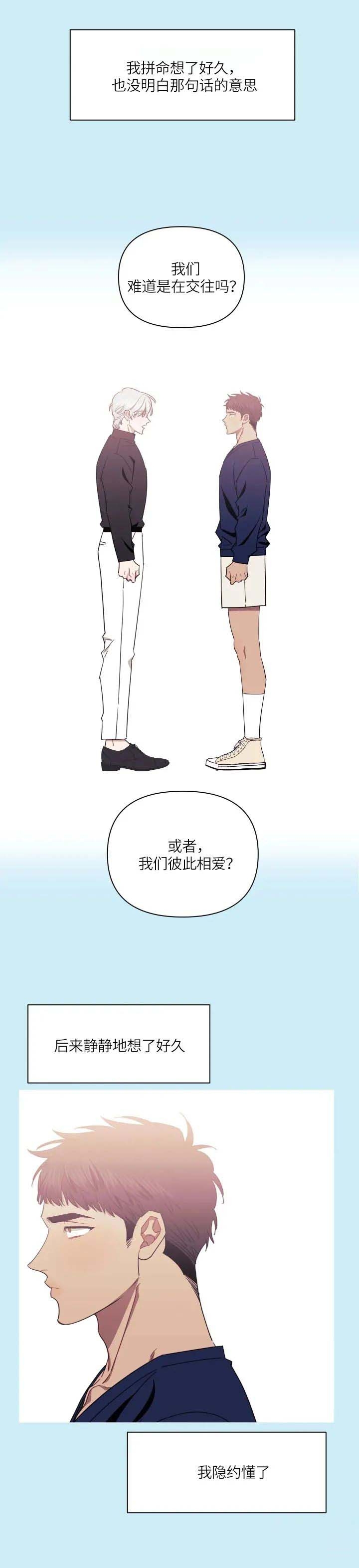 新人类漫画漫画,第24话 24_诱导1图