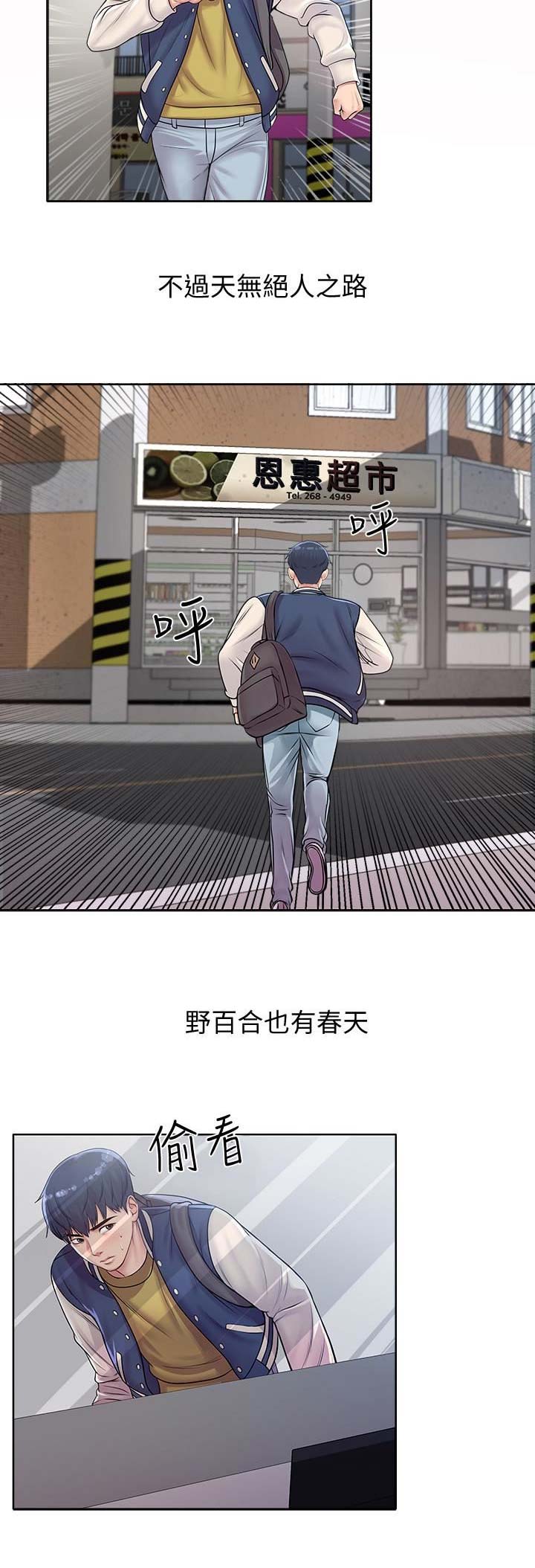 超市的漂亮姐姐漫画漫画,第2话4图