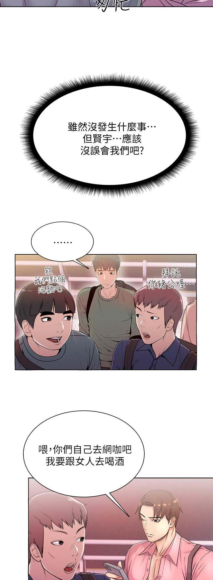 超市的漂亮姐姐漫画漫画,第17话2图