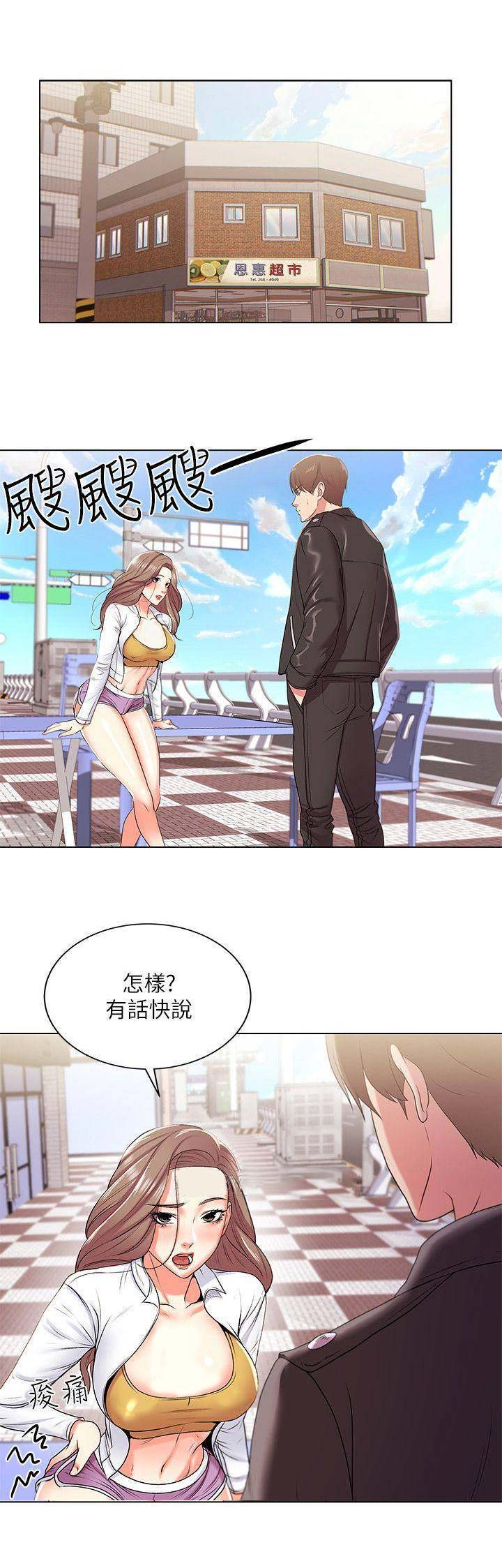 超市的漂亮姐姐漫画172漫画网漫画,第32话2图
