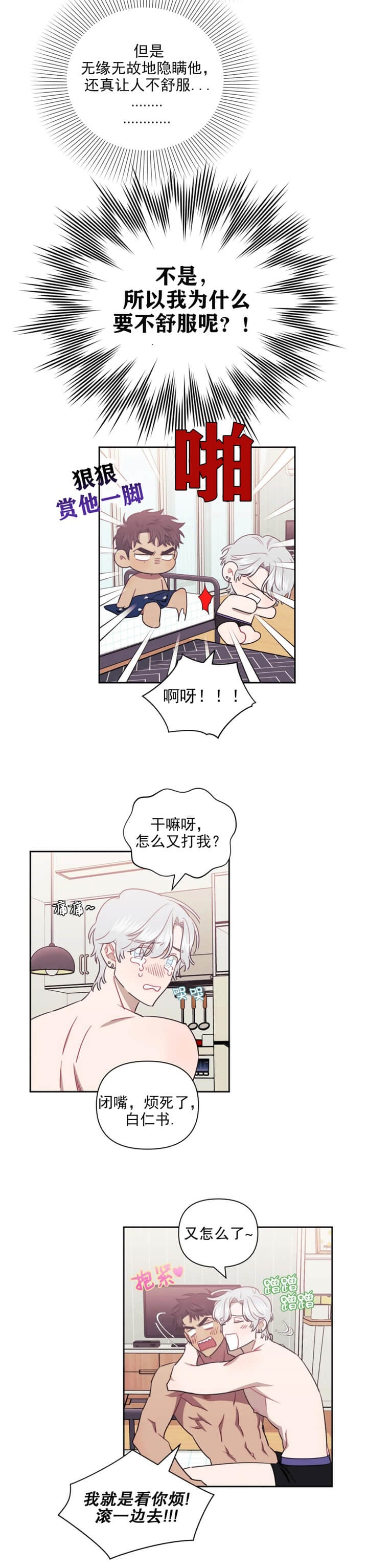 新人类股份有限公司漫画,第31话 31_有话说1图