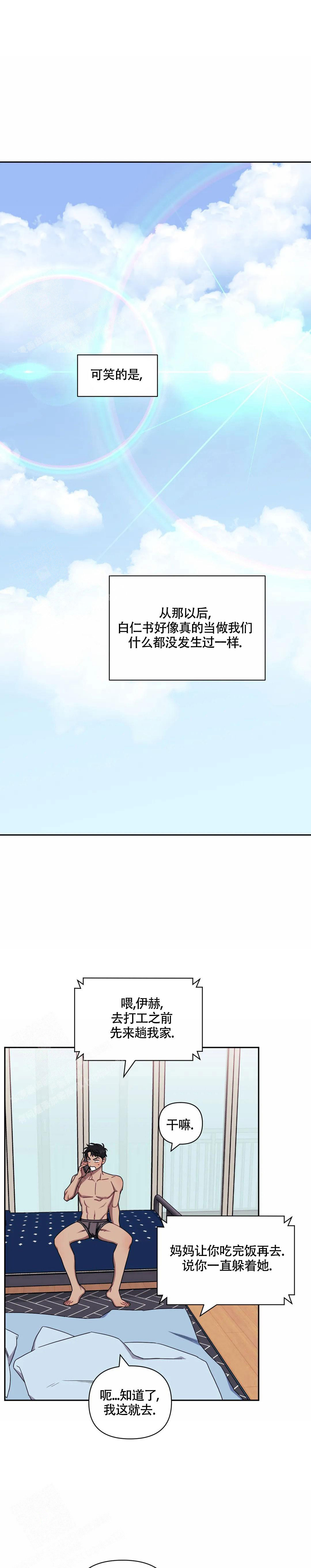 新人类漫画漫画,第71话 71_伪装恋爱2图