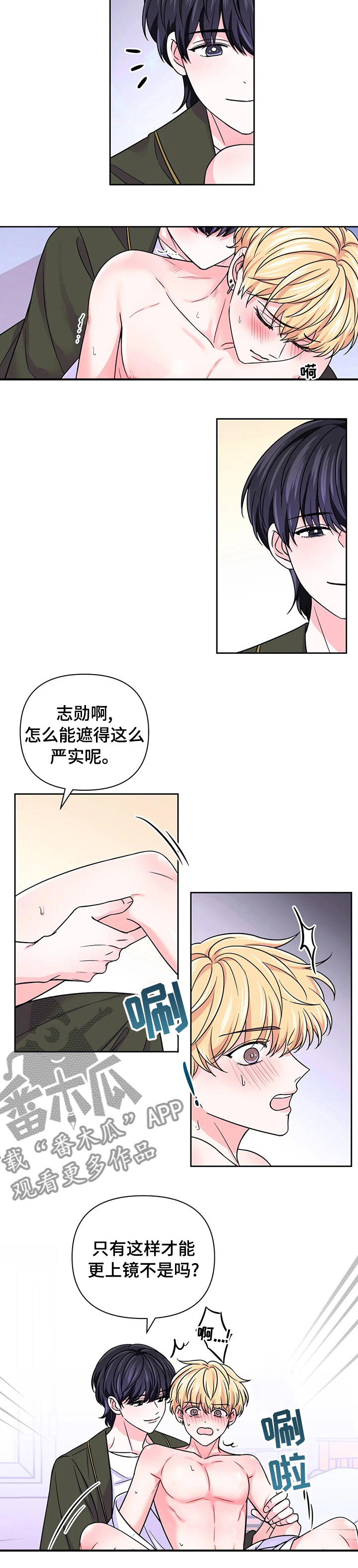跟直播有关的漫画漫画,第29话 29_喝酒1图
