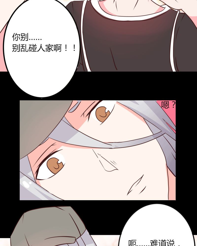 同病相惜漫画漫画,第13话 13_生气7图