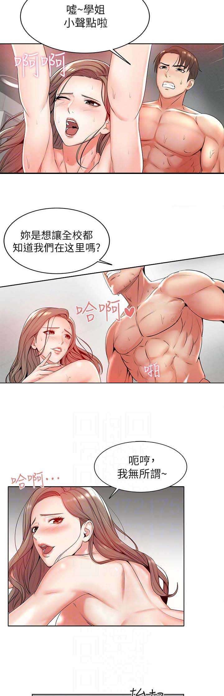 超市里的漂亮姐姐动漫漫画,第8话2图
