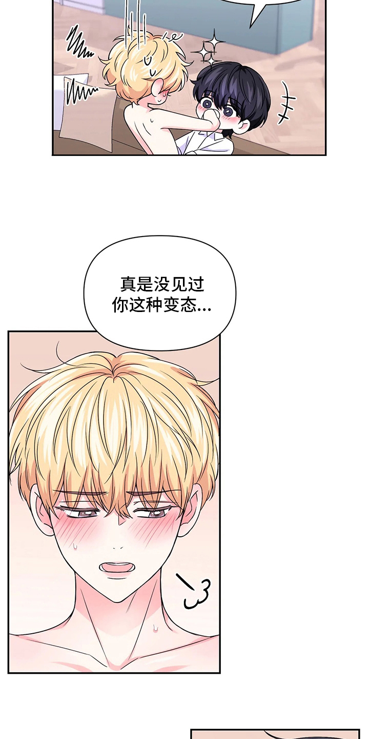 难以抗拒在线试听漫画,第35话 35_游戏5图