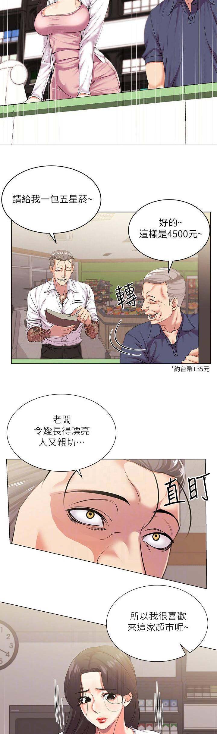 超市的漂亮姐姐漫画漫画,第35话1图