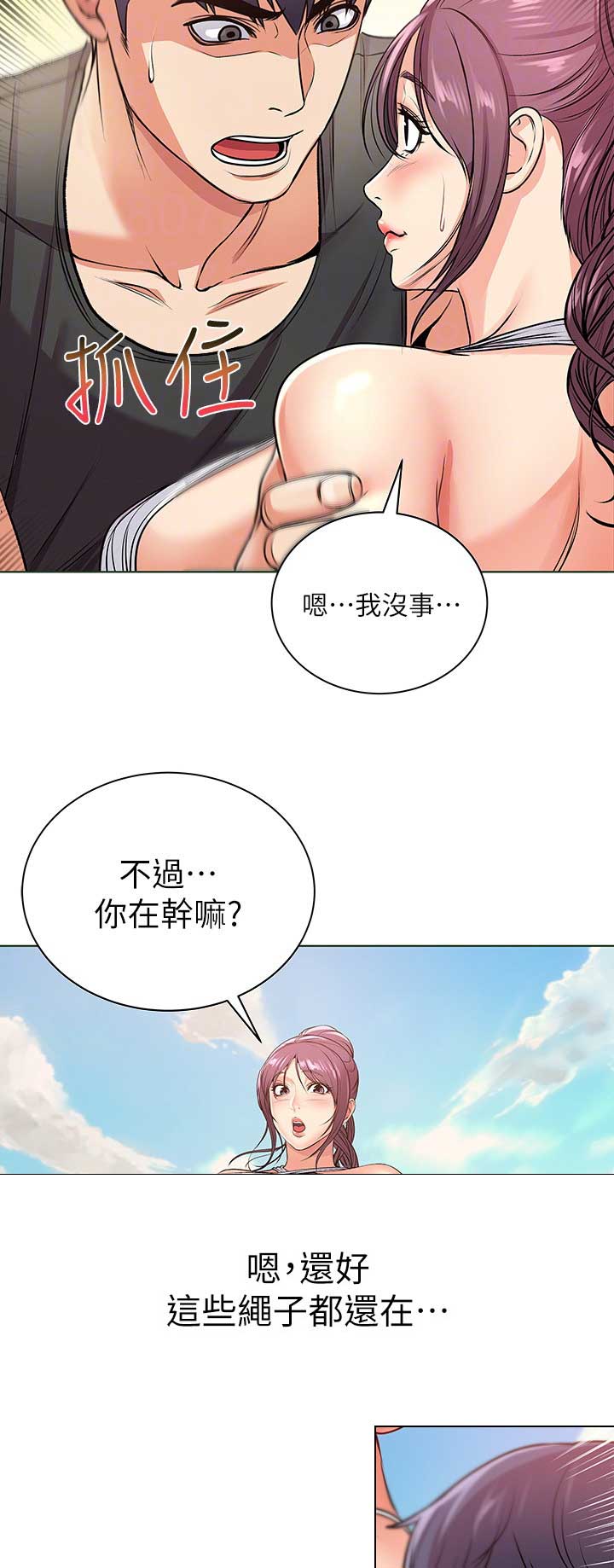 超市的漂亮姐姐漫画漫画,第56话4图