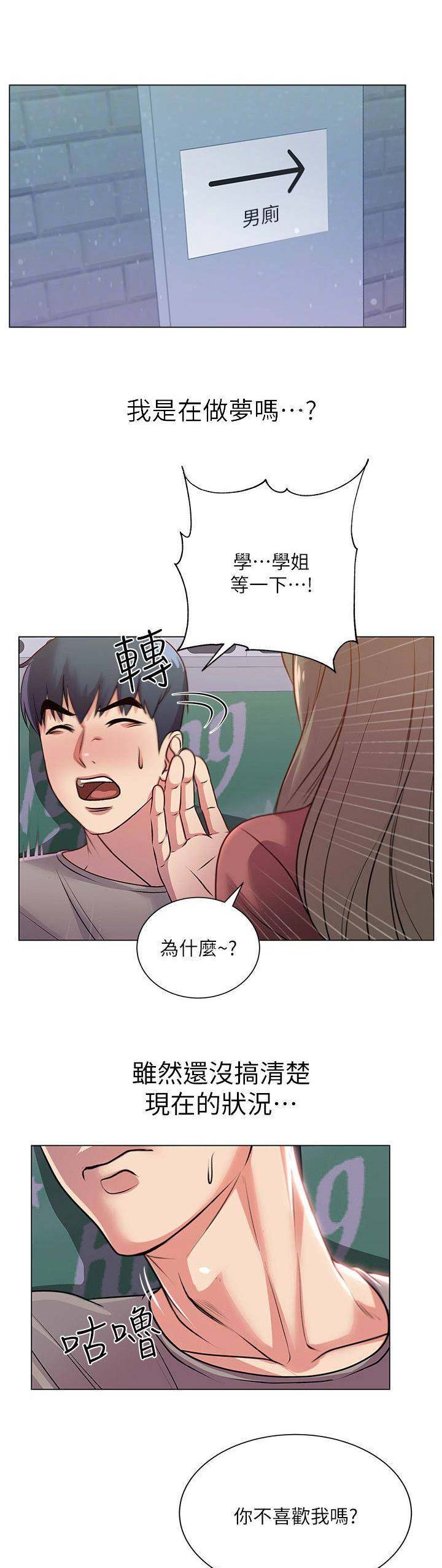 超市的漂亮姐姐漫画漫画,第29话4图