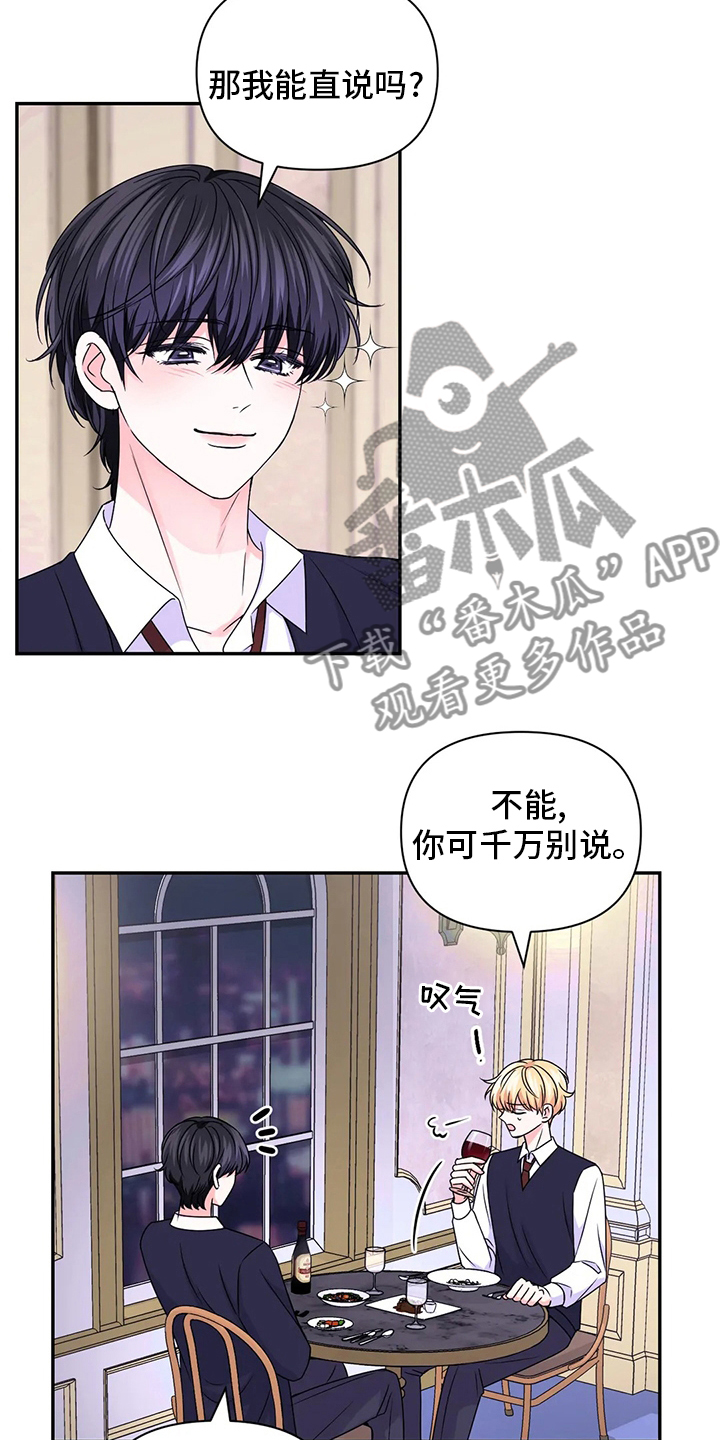 难以抑制漫画漫画,第27话 27_期待5图