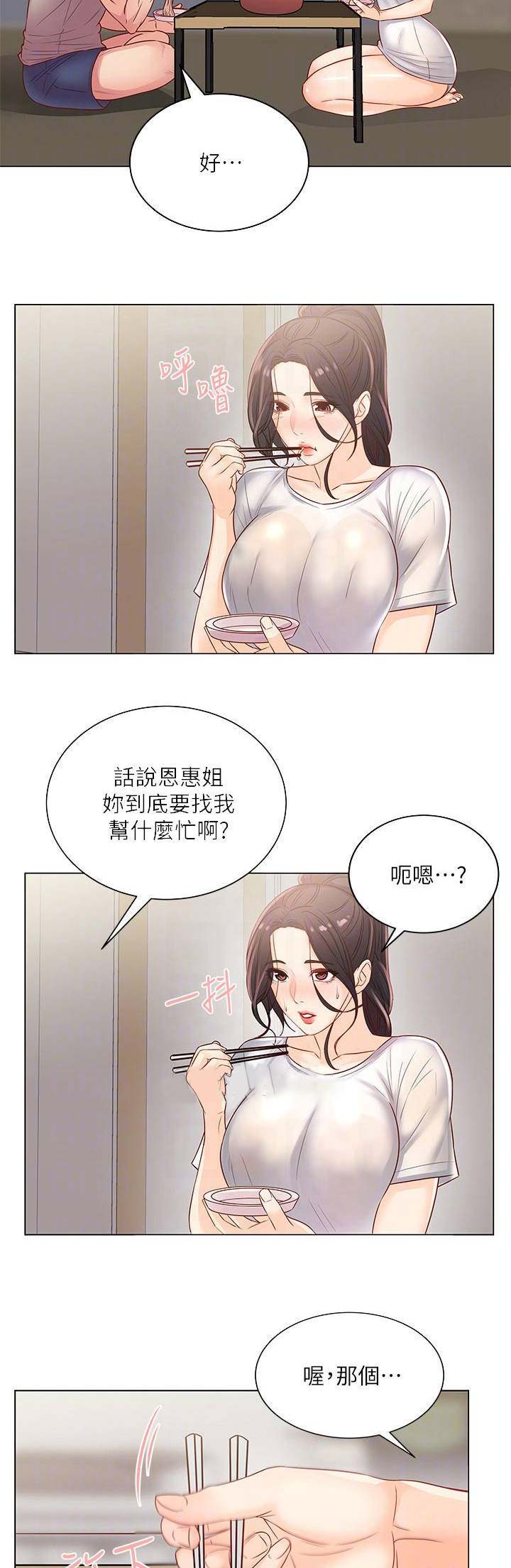 超市的漂亮姐姐漫画漫画,第48话1图