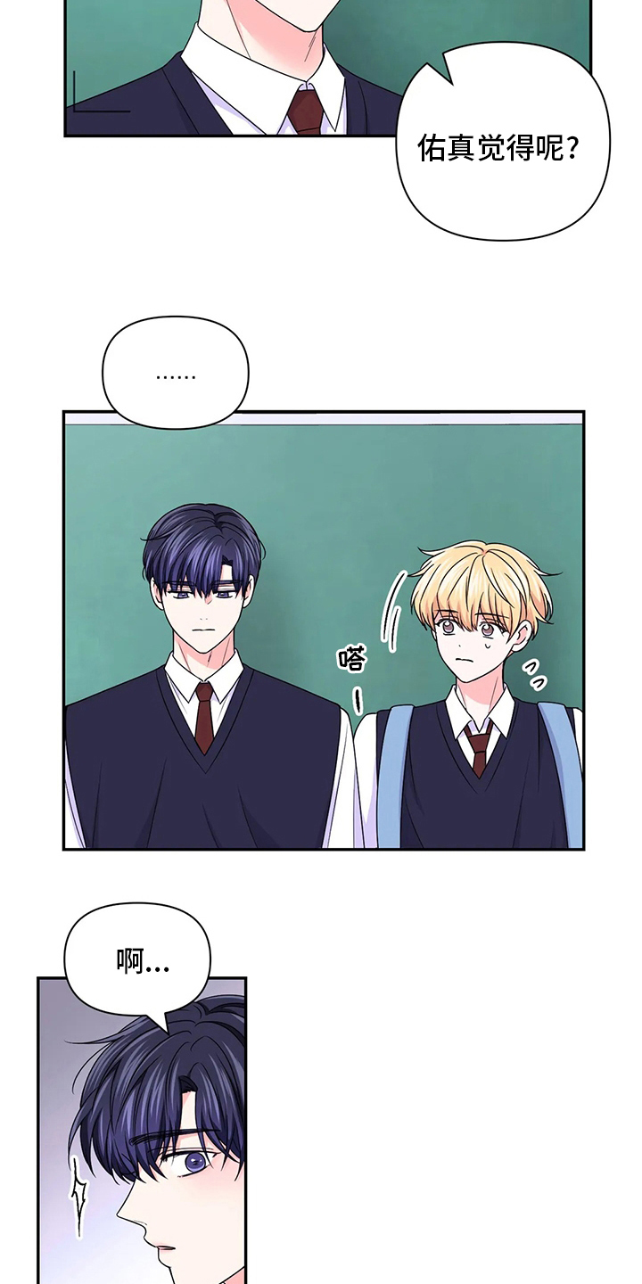 难以抑制的同义词漫画,第23话 23_适当5图