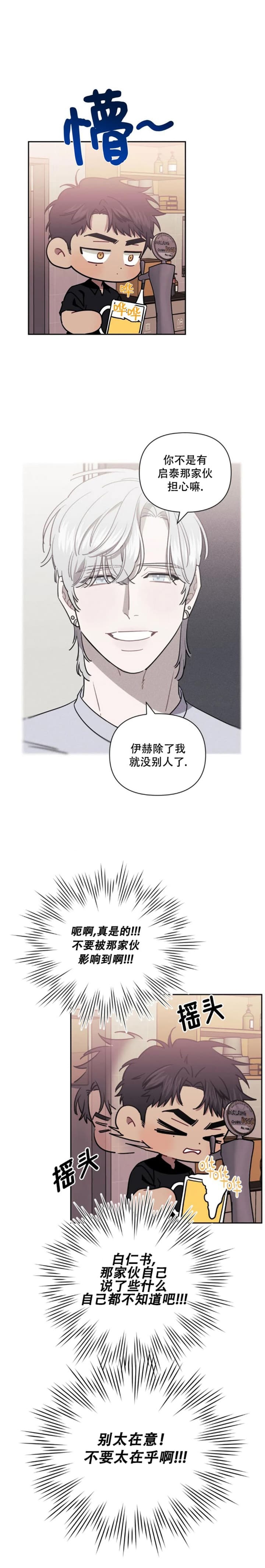 有个电影叫什么新人类漫画,第35话 35_吃醋1图