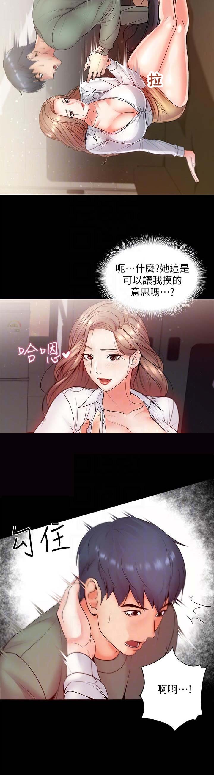 超市的漂亮姐姐漫画漫画,第15话5图