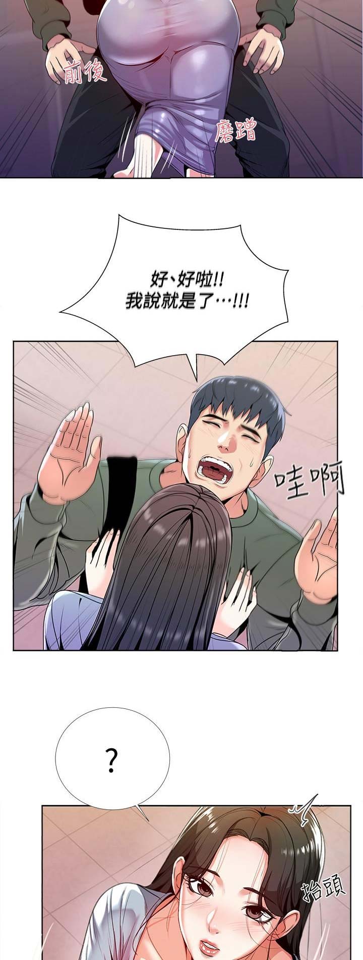 超市的漂亮姐姐漫画漫画,第20话4图