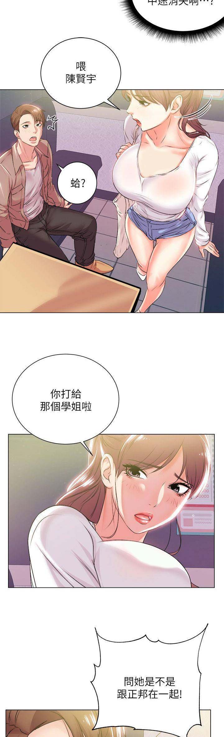 超市的漂亮姐姐漫画漫画,第30话2图