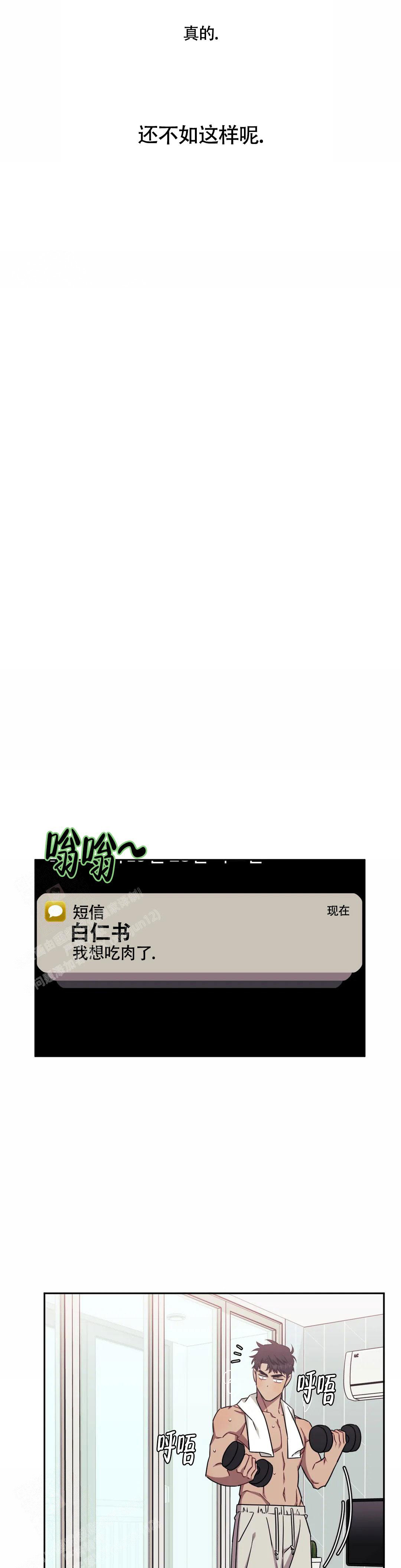 新人类股份有限公司漫画,第72话 72_社团室2图