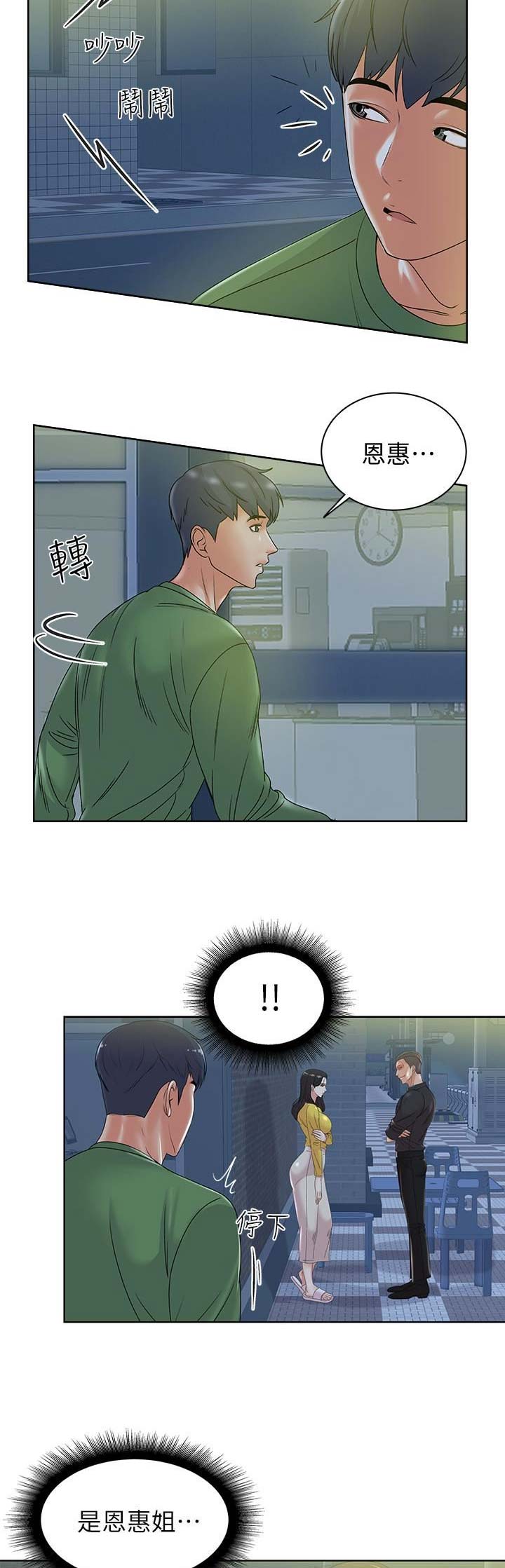 超市的漂亮姐姐漫画漫画,第10话2图