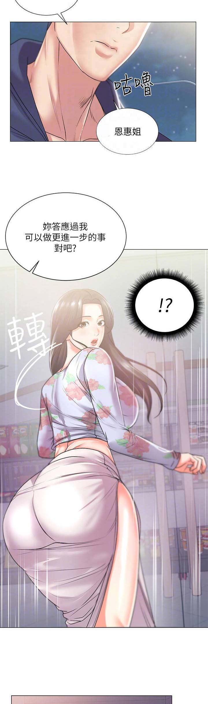超市的漂亮姐姐漫画漫画,第36话2图