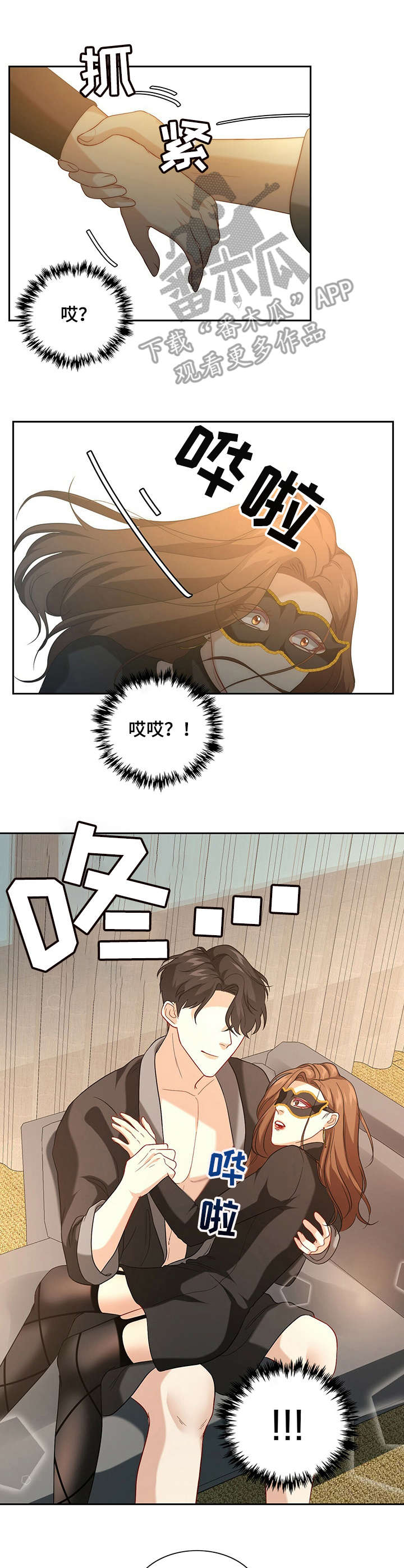天堂剧本漫画,第23话 23_扫兴1图