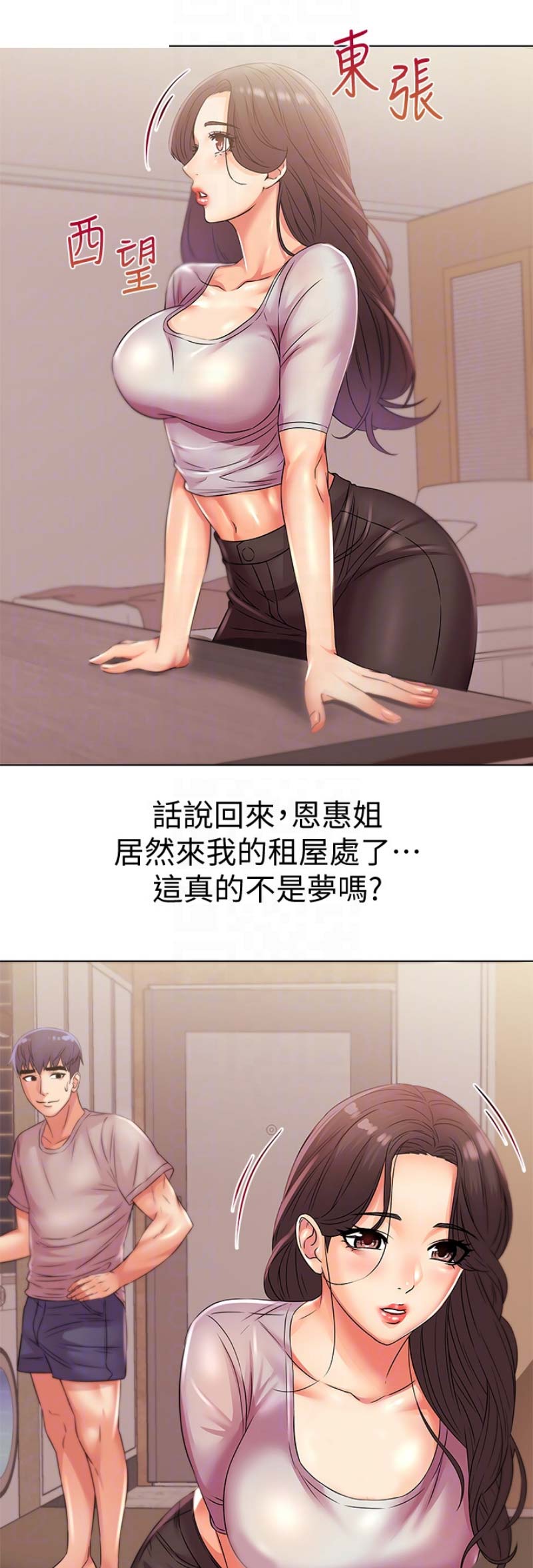 超市的漂亮姐姐漫画漫画,第45话5图