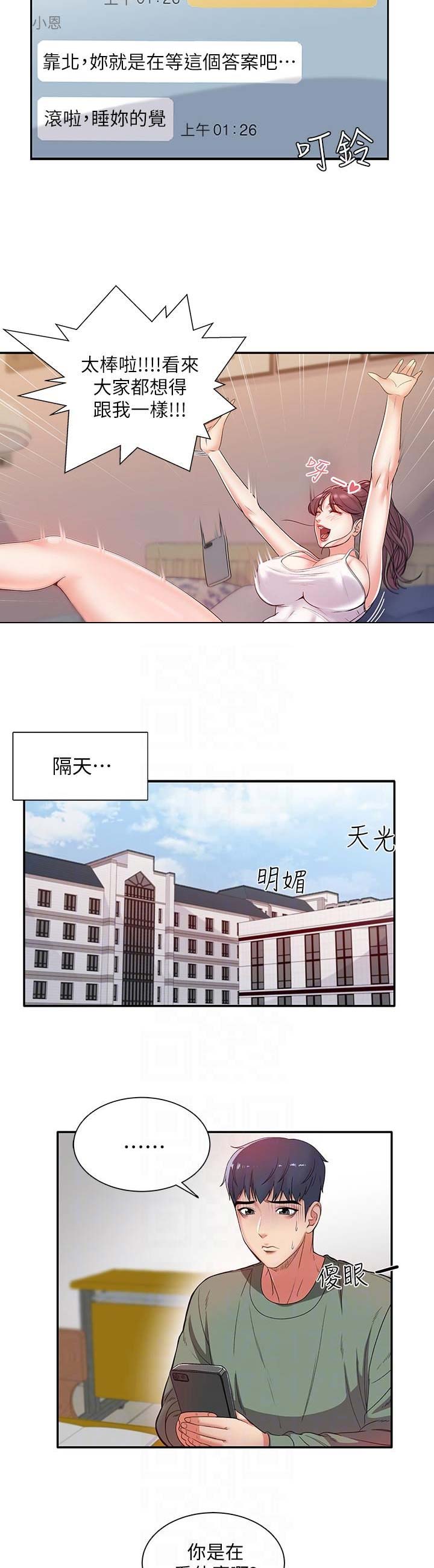 超市的漂亮姐姐漫画漫画,第14话5图