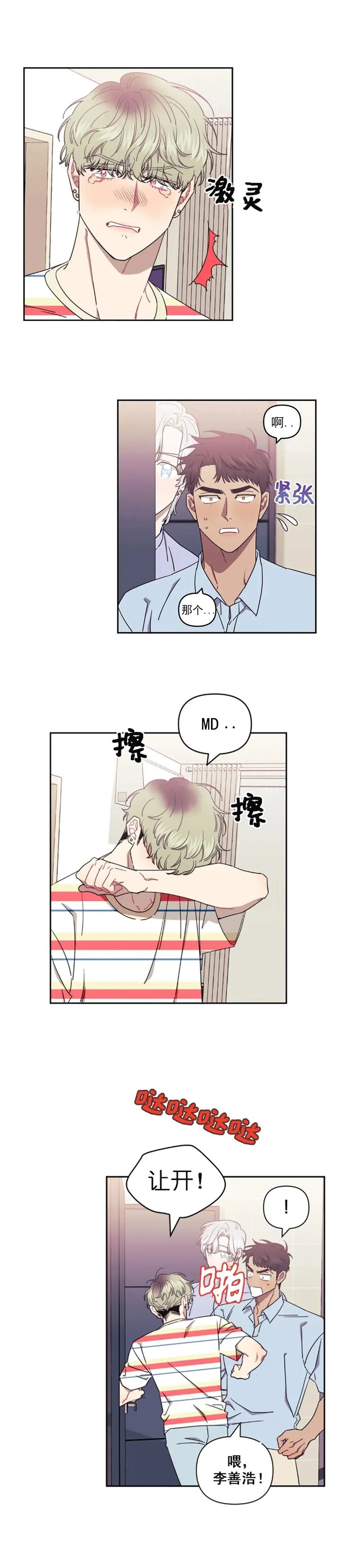 新人类漫画漫画,第33话 33_愈发喜欢1图
