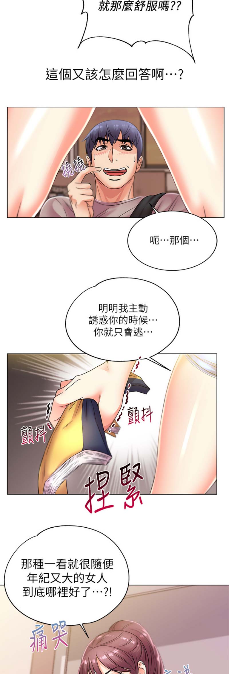 超市的漂亮姐姐哈哈漫画漫画,第43话3图