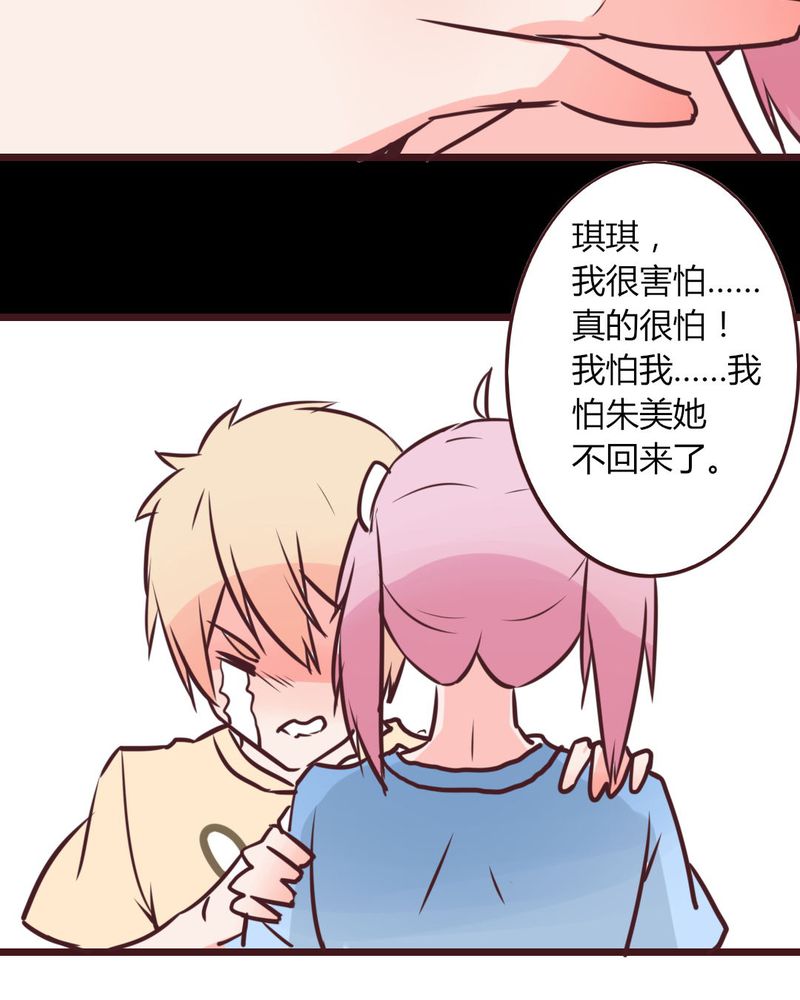 同病相惜漫画漫画,第30话 30_冤家路窄5图