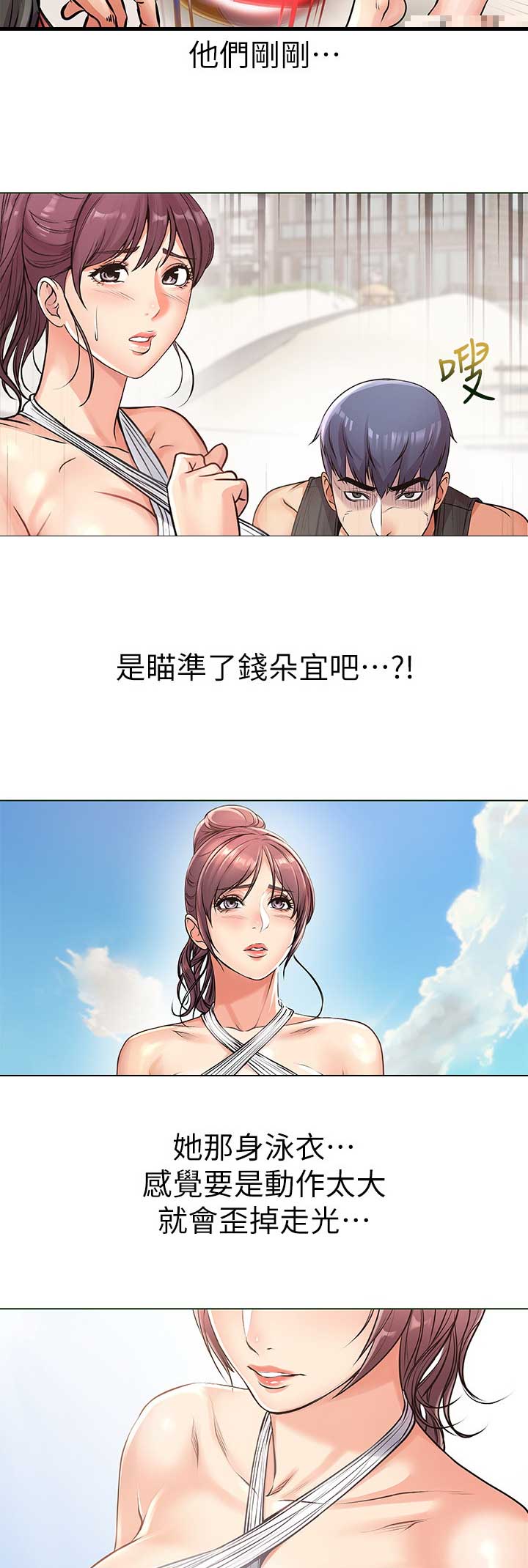 超市的漂亮姐姐漫画漫画,第55话2图