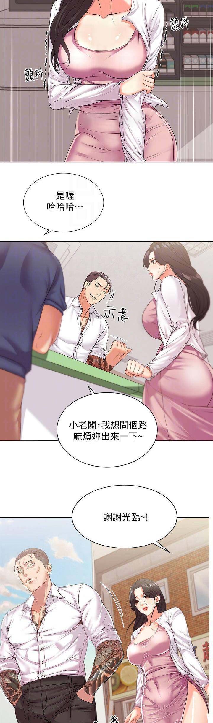 超市的漂亮姐姐漫画漫画,第35话2图